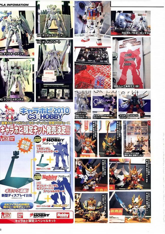 电击Hobby 日文2010年7月号