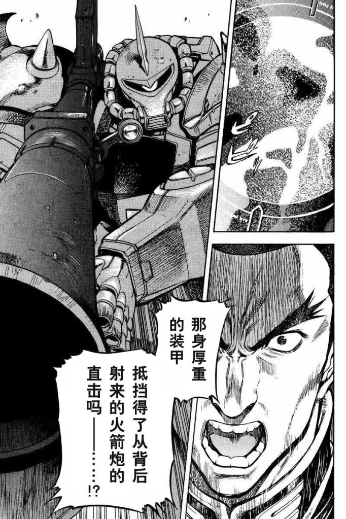 Gundam0079外传 - 吉恩最前线『狼之纹章』
